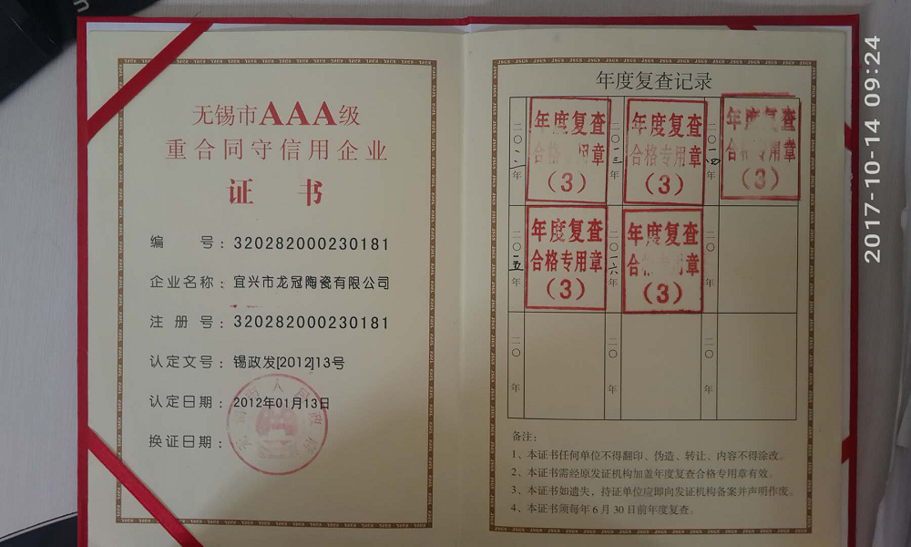 AAA级证书